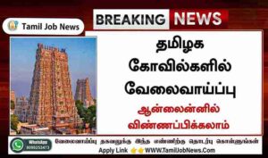 TNHRCE Coimbatore Recruitment 2024;Apply for Junior Assistant Post